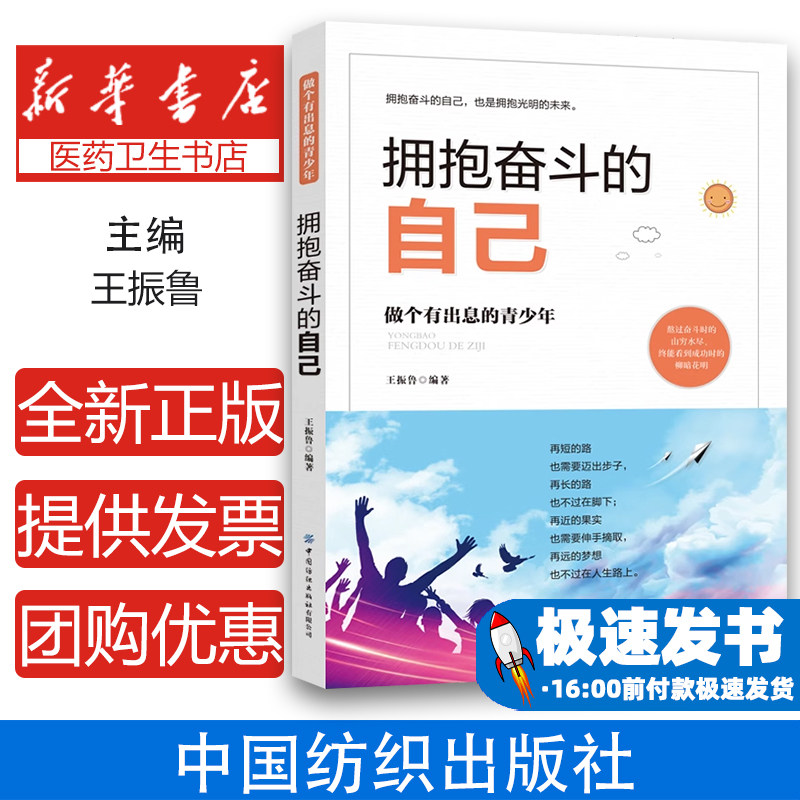 拥抱奋斗的自己 一本心灵成长指导用书 做个有出息的青少年 年轻就是奋斗的年级