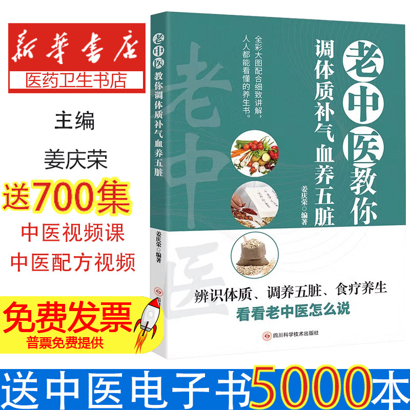 老中医教你调体质补气血养五脏 中医养生书籍大全零基础理论入门学养生书籍中医与食疗穴位按摩书药善煲汤食谱脾虚调理书百病食疗