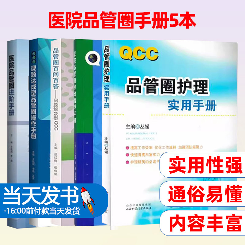 品管圈百问百答问题解决型