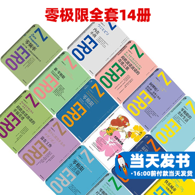 零极限全套14册中国青年出版社