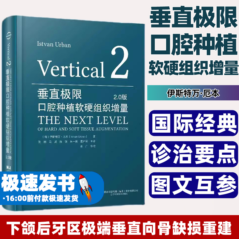 垂直极限口腔种植软硬组织增量