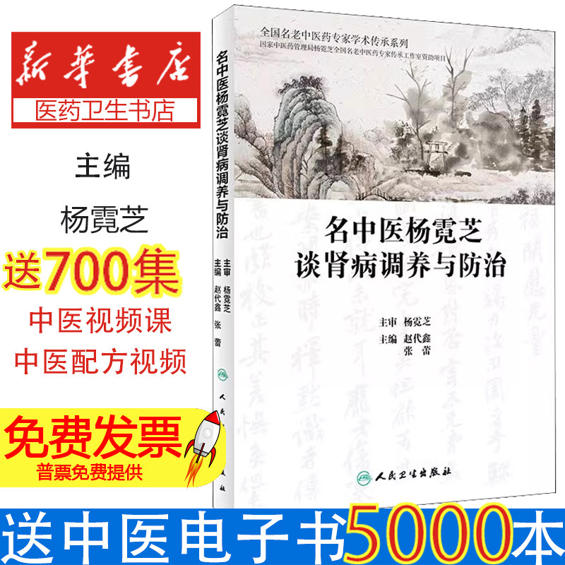 名中医杨霓芝谈肾病调养与防治:::赵代鑫,张蕾人民卫生出版社9787117328500医学卫生/中医