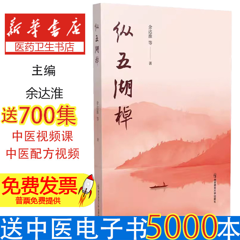 纵五湖棹余达淮南京师大9787565145032育儿书籍/育儿其他