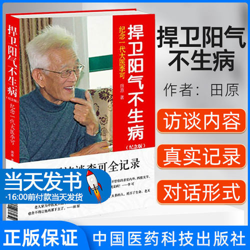 捍卫可田原著中医临床急