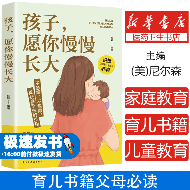 孩子愿你慢慢长大精彩手绘插图版亲子教育教育孩子书籍正面管教好妈妈胜过好老师