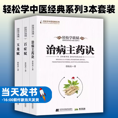 轻松学中医经典系列3本套装