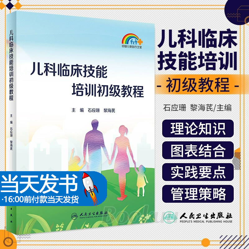 儿科国儿童知识医疗之家