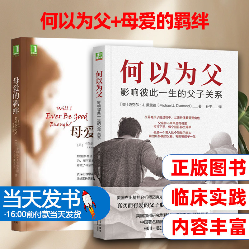 何以为父+母爱的羁绊迈克尔