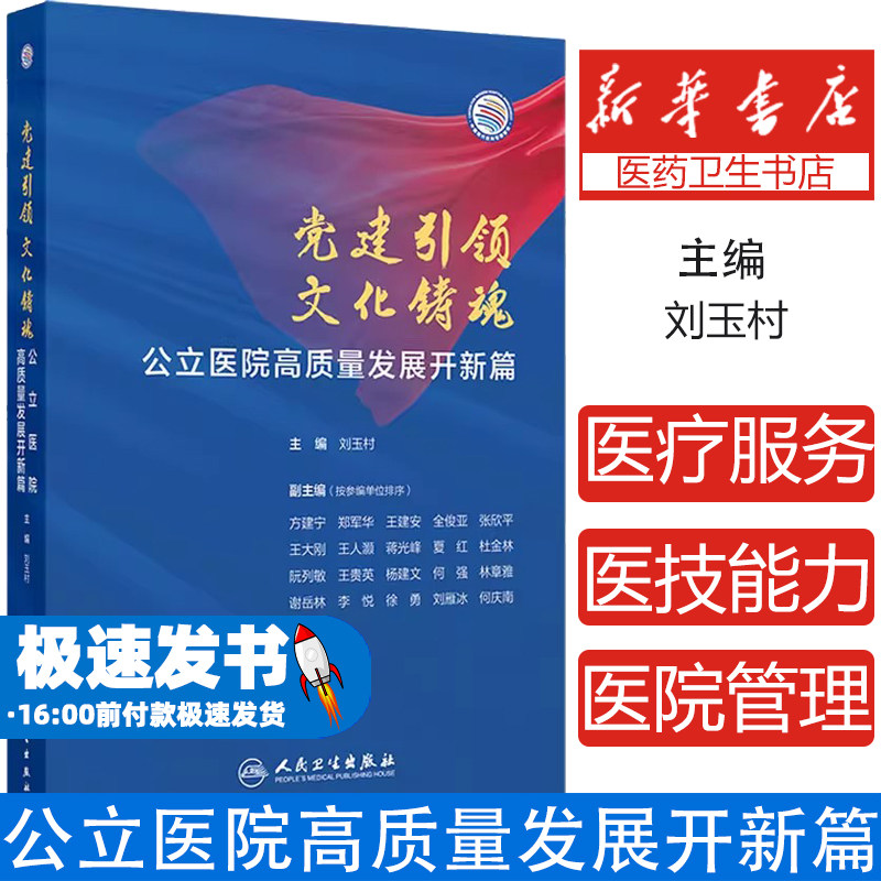 党建引领文化铸魂人民卫生出版社