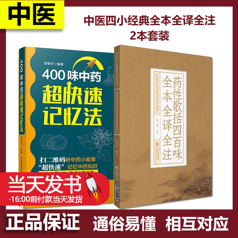 400味中药超快速记忆法