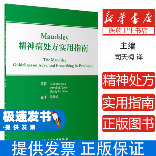 Maudsley精神病处方实用指南(英)保罗·莫里森人民卫生出版社9787117336598医学卫生/皮肤病学/性病学