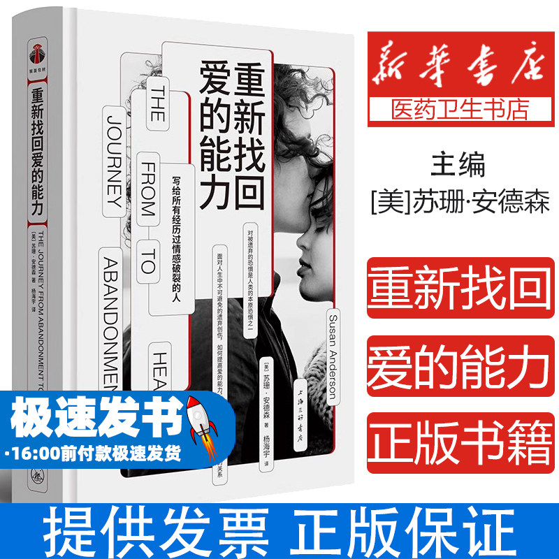 重新找回爱的能力情感修复心理学亲密关系自我成长恋爱技巧婚姻经营情感障碍心理疗愈两性沟通情商提升原生家庭人际关系心灵成长