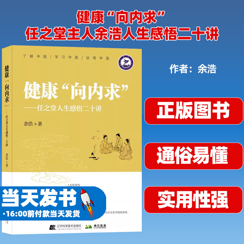 健康向内求任之堂主人余浩人生