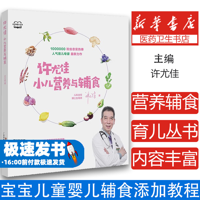 许尤佳:小儿营养与辅食