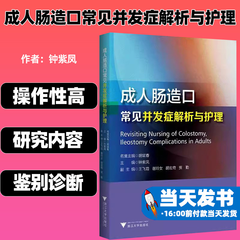 成人肠造口常见并发症解析与护理