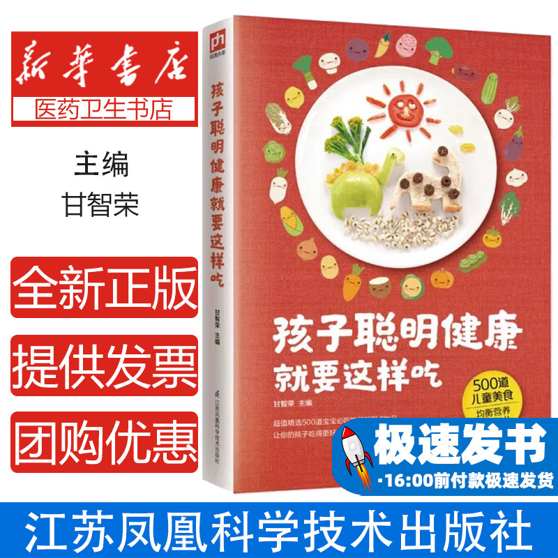 孩子聪明健康就要这样吃