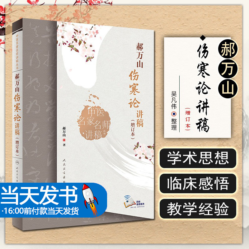 舟胡希恕讲稿中医名家名师人卫