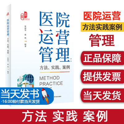 医院运营管理方法实践案例