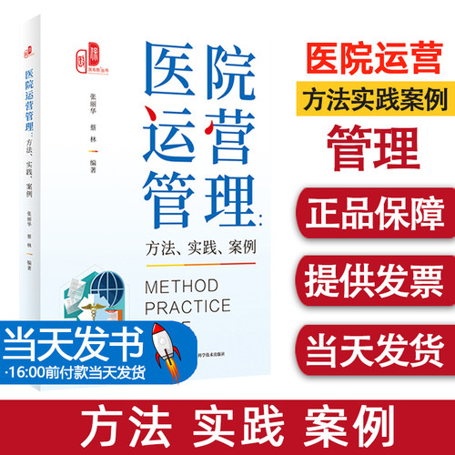 医院运营管理方法实践案例