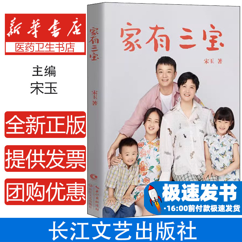 家有三宝宋玉著长江文艺