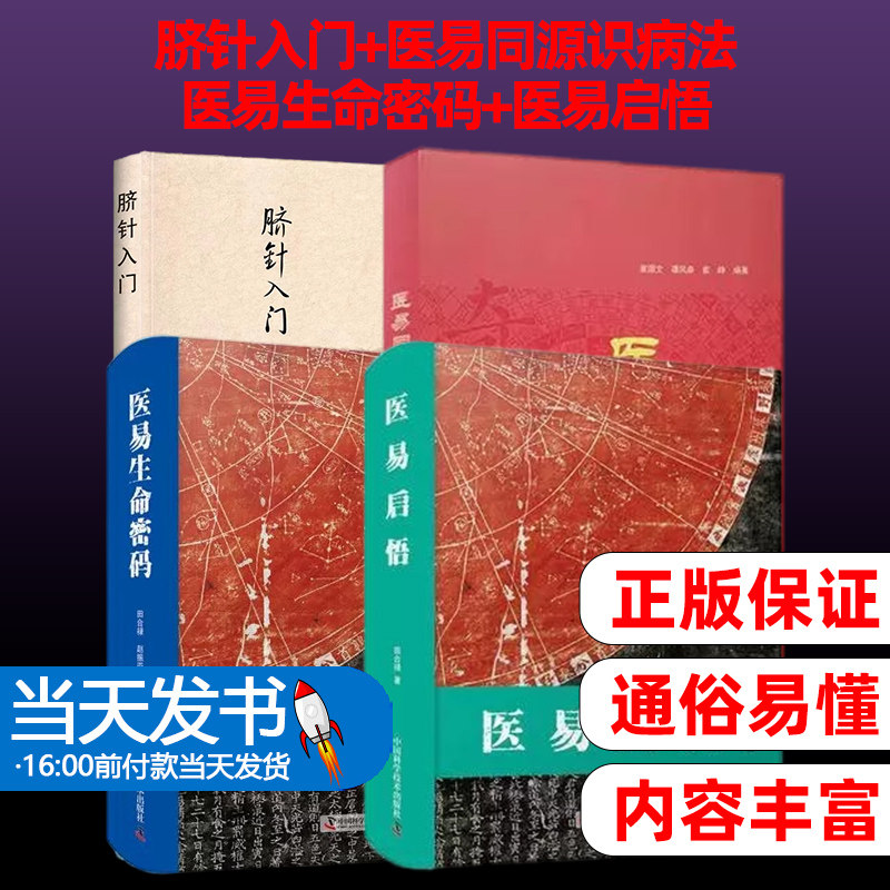 脐针入门+医易同源识病法