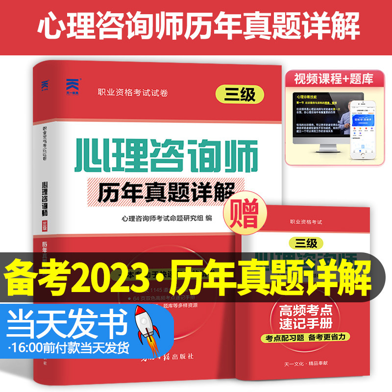 心理咨询师二级三级教材配套真