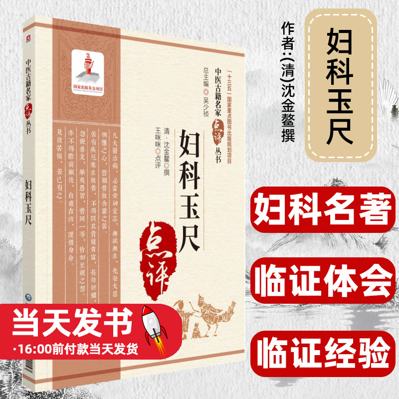 妇科玉尺中医古籍名家