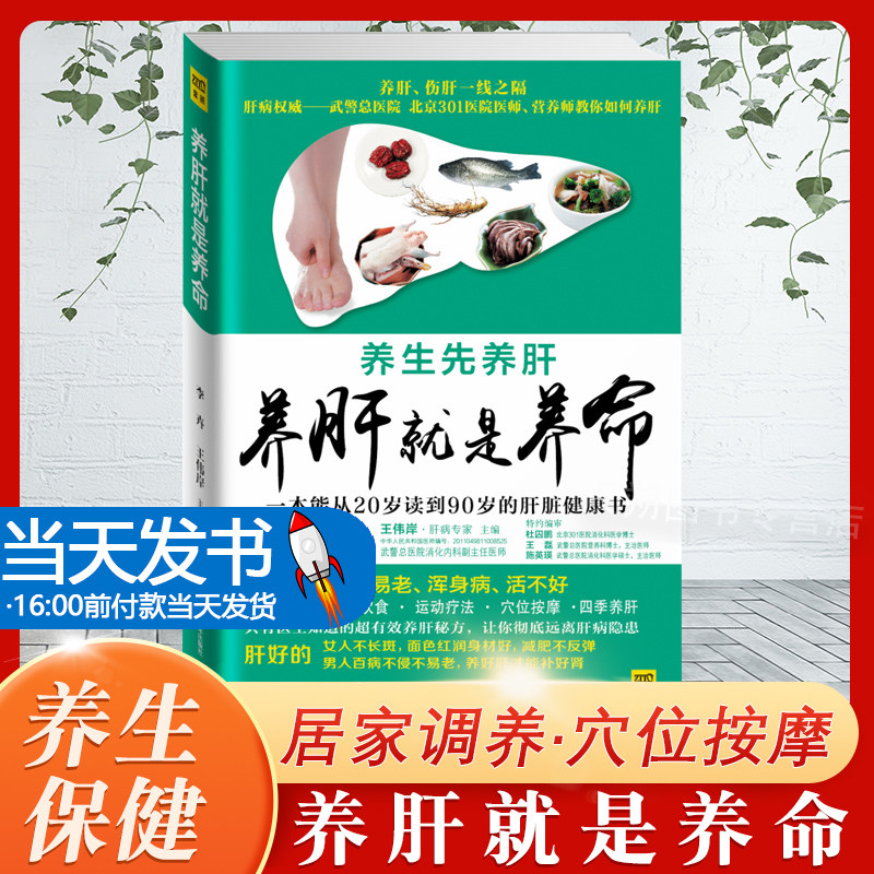 养肝康护理书籍正版TSY