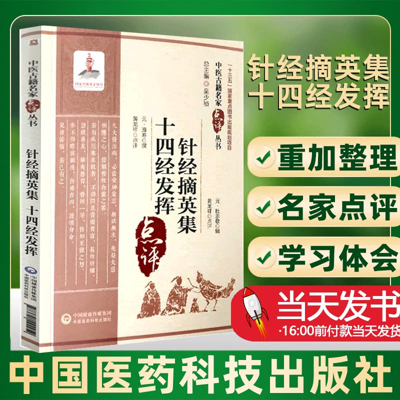 针经摘英集十四经发挥