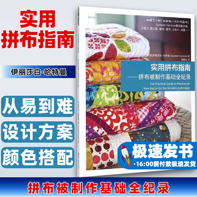 实用拼布指南拼布被制作