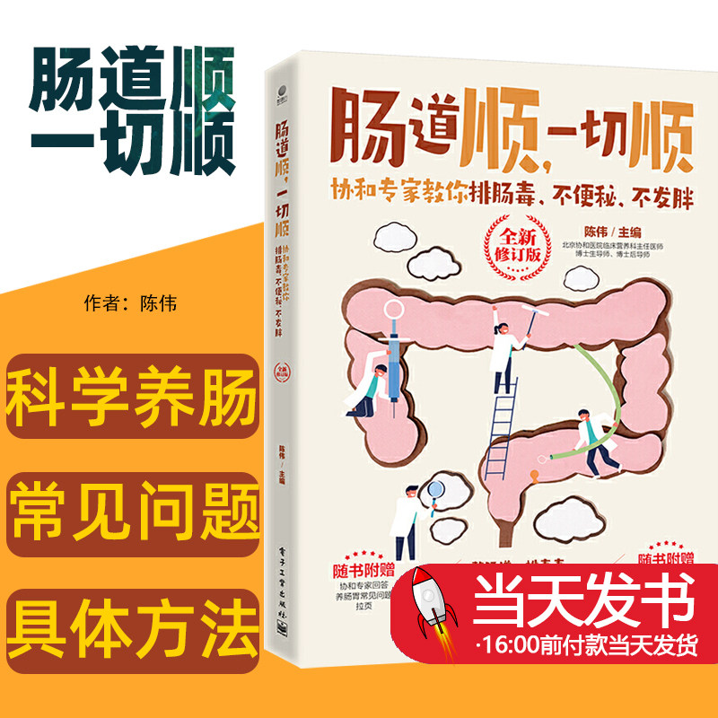 肠道顺一切顺协和家教你排肠毒