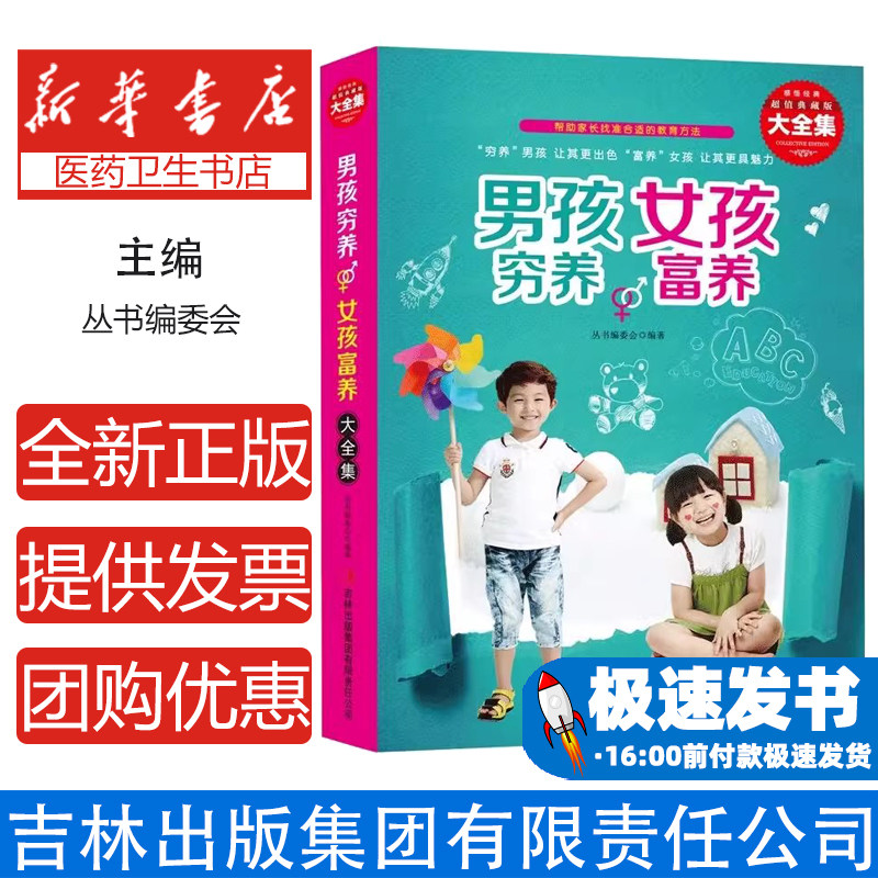 男孩穷养女孩富养大全集好妈妈胜过好老师家庭教育孩子育儿书籍