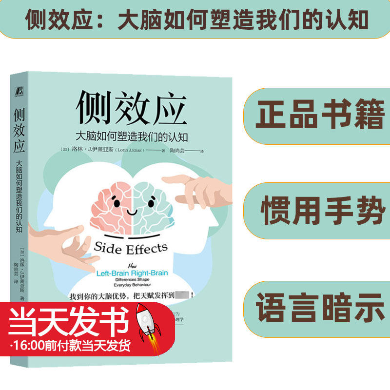 侧效应大脑如何塑造我们的认知