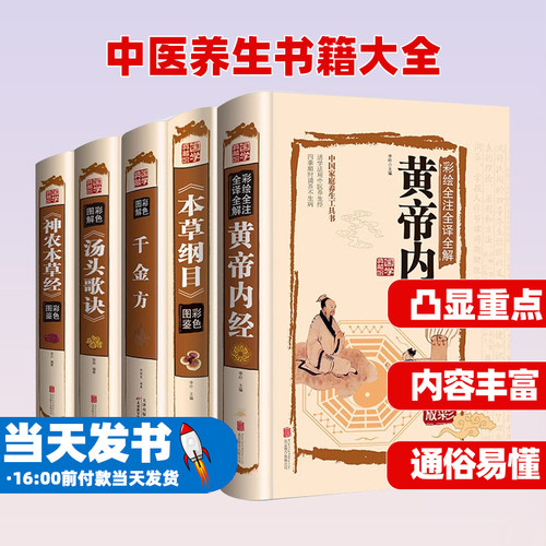 本草纲目5册中医养生书籍大全