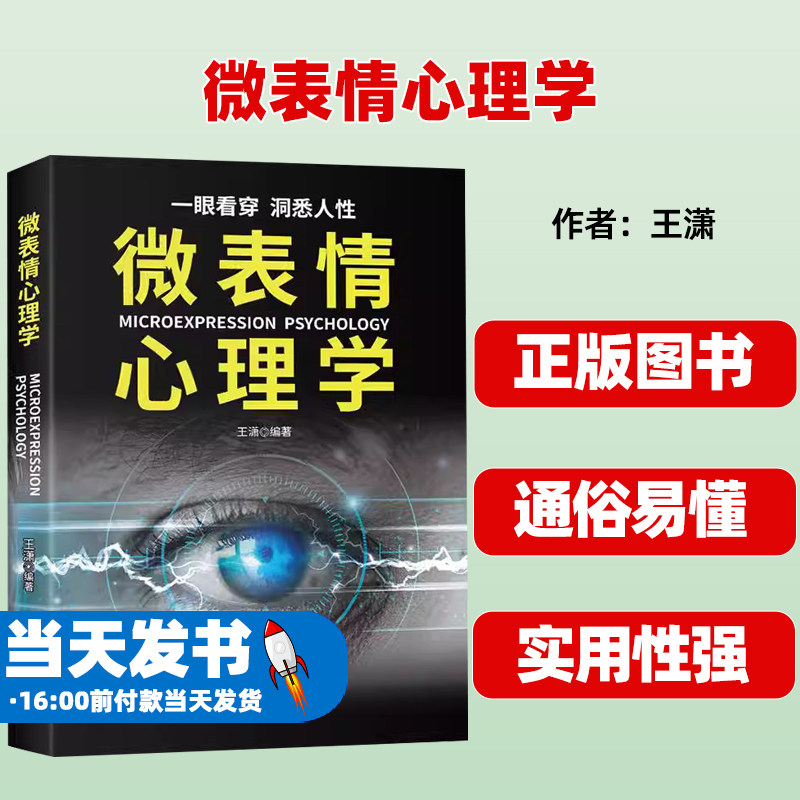 微表情心理学中译出版社