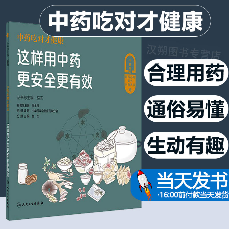 中药对才健康这样用中药