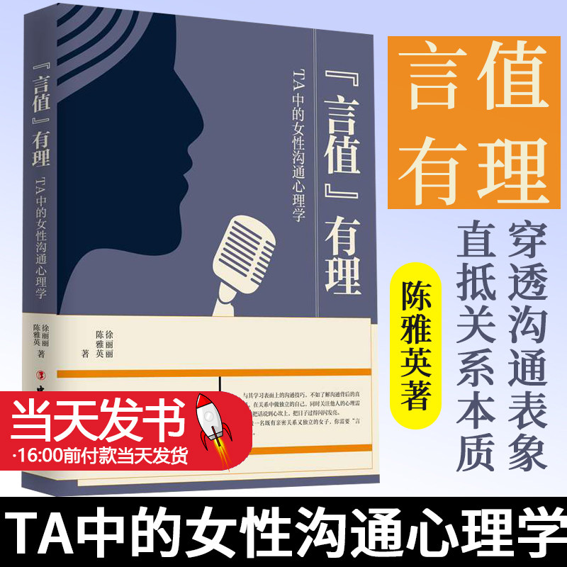言值有理TA中的女性沟通