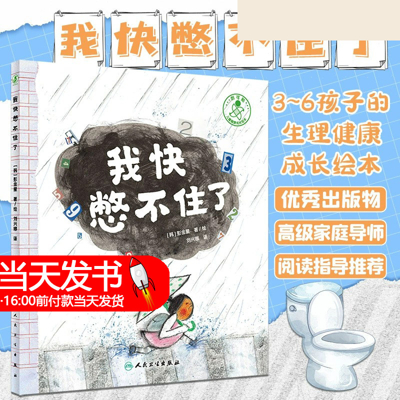 我快养绘本幼儿园上厕所好习惯