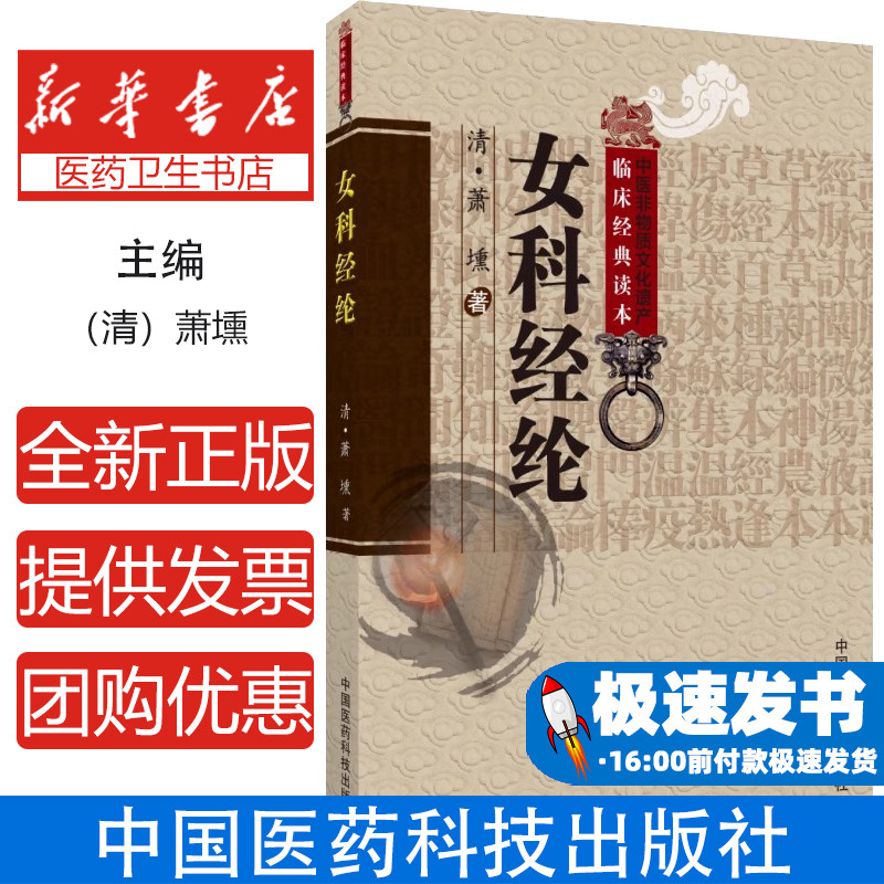 女科经纶（清）萧壎中国医药