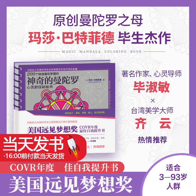 神奇的曼陀罗绘画彩绘书