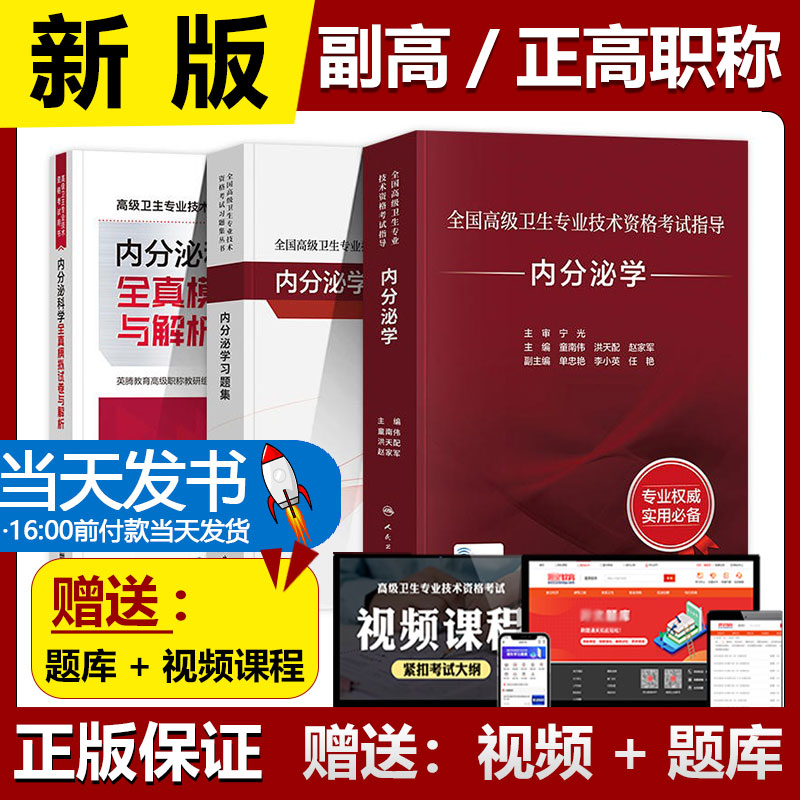人卫版指导教材书习题集全真