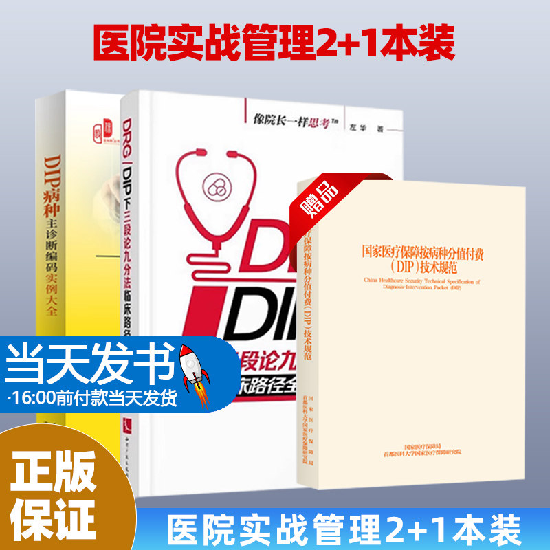 DIP病种主诊断编码实例大全