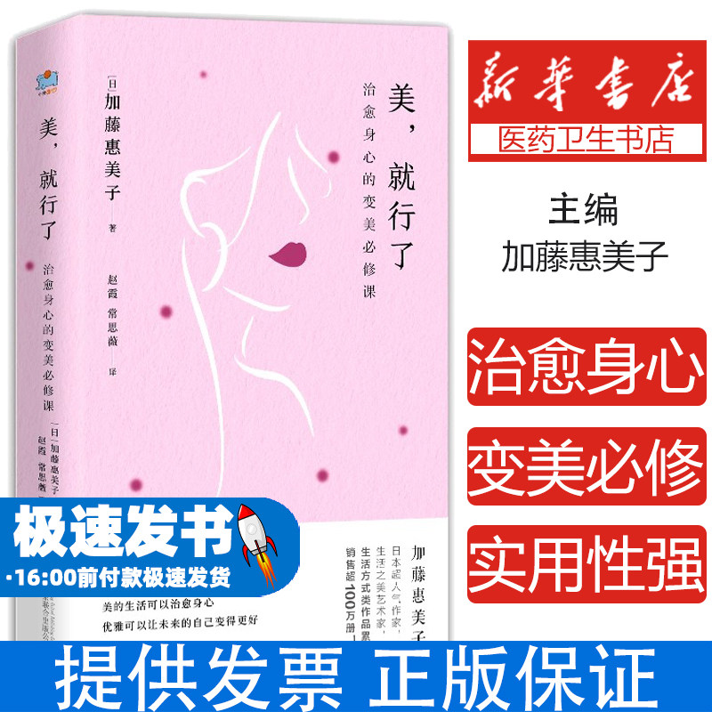美就行了日加藤惠美子赵霞常思薇北京联合出版公司心理类书籍情绪调节生活美学日常仪态培养女性气质提升内心修养自我提升个人