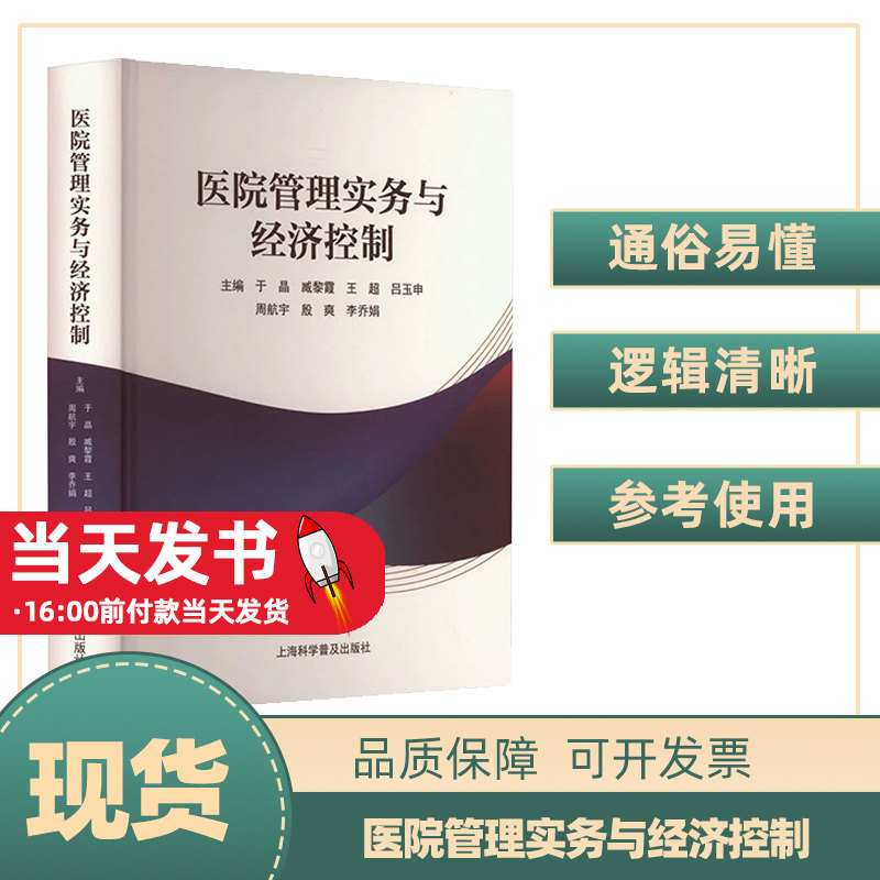 医院上海科学普及出版社正版图
