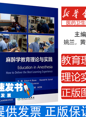 麻醉学教育理论与实践EdwinA.Bowe，RandallM.Schell，AmyN.Dilorenzo主编人民卫生出版社9787117323185医学卫生/外科学