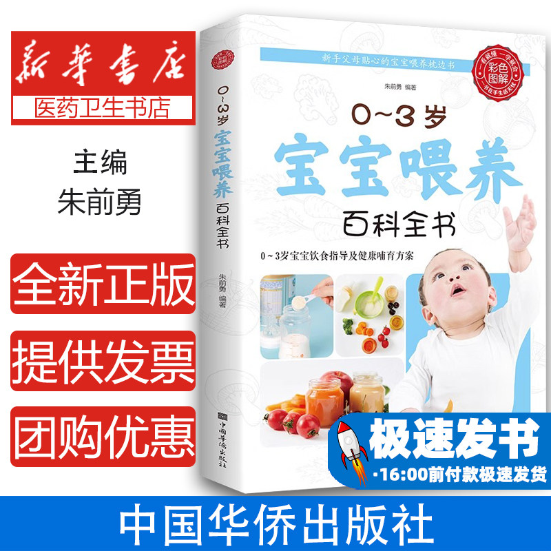 彩色图解0~3岁宝宝喂养百科全书