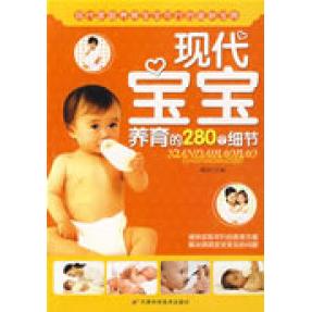现代宝宝养育的280个细节陶涛天津科学技术出版社科学育儿新手爸妈喂养护理成长指导健康护理生活习惯培养早期发育引导日常照护