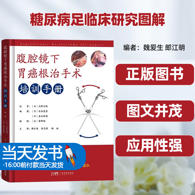 腹腔镜下胃癌根治手术培训手册