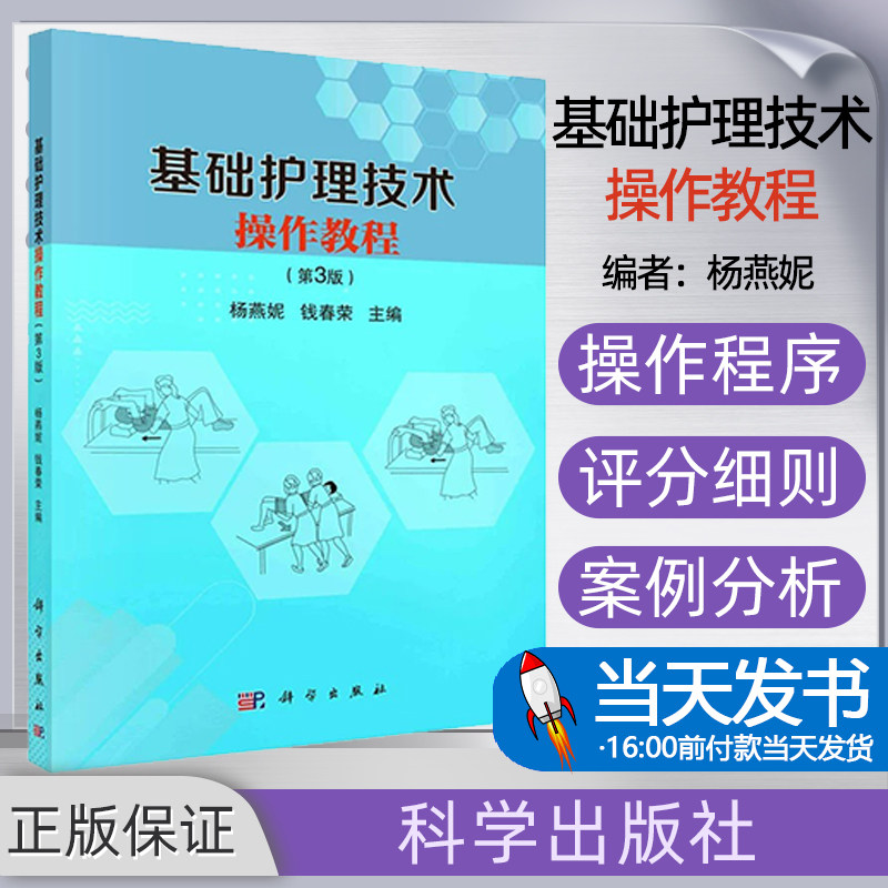 基础学出版社杨燕妮钱春性
