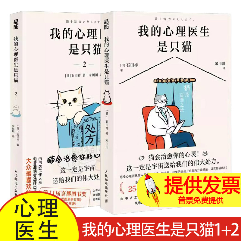 【套装2册】我的心理医生是只猫1+2 做自己的心理医生躲在蚊子后面的大象蛤蟆先生去看心理医生  正版包邮